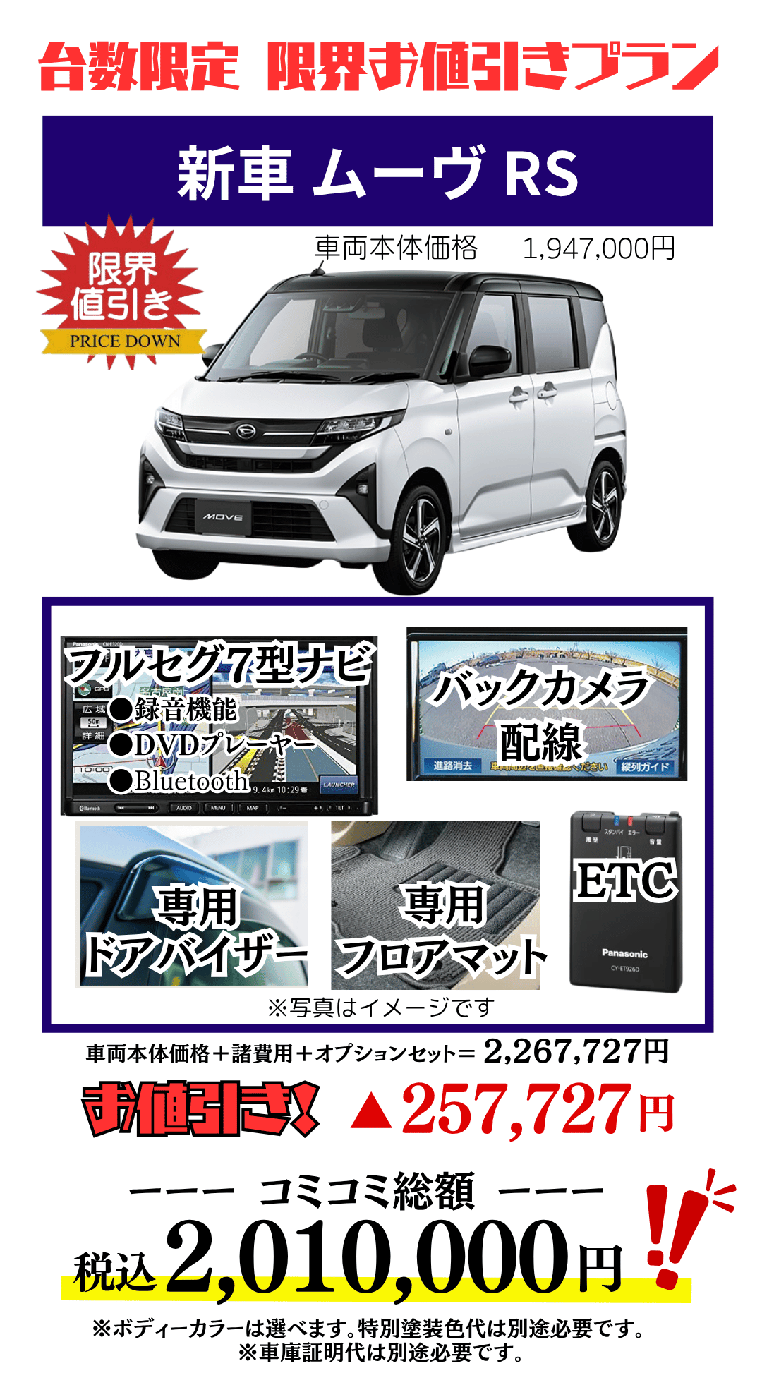 新車ムーヴの限界値引きプランお見積り
