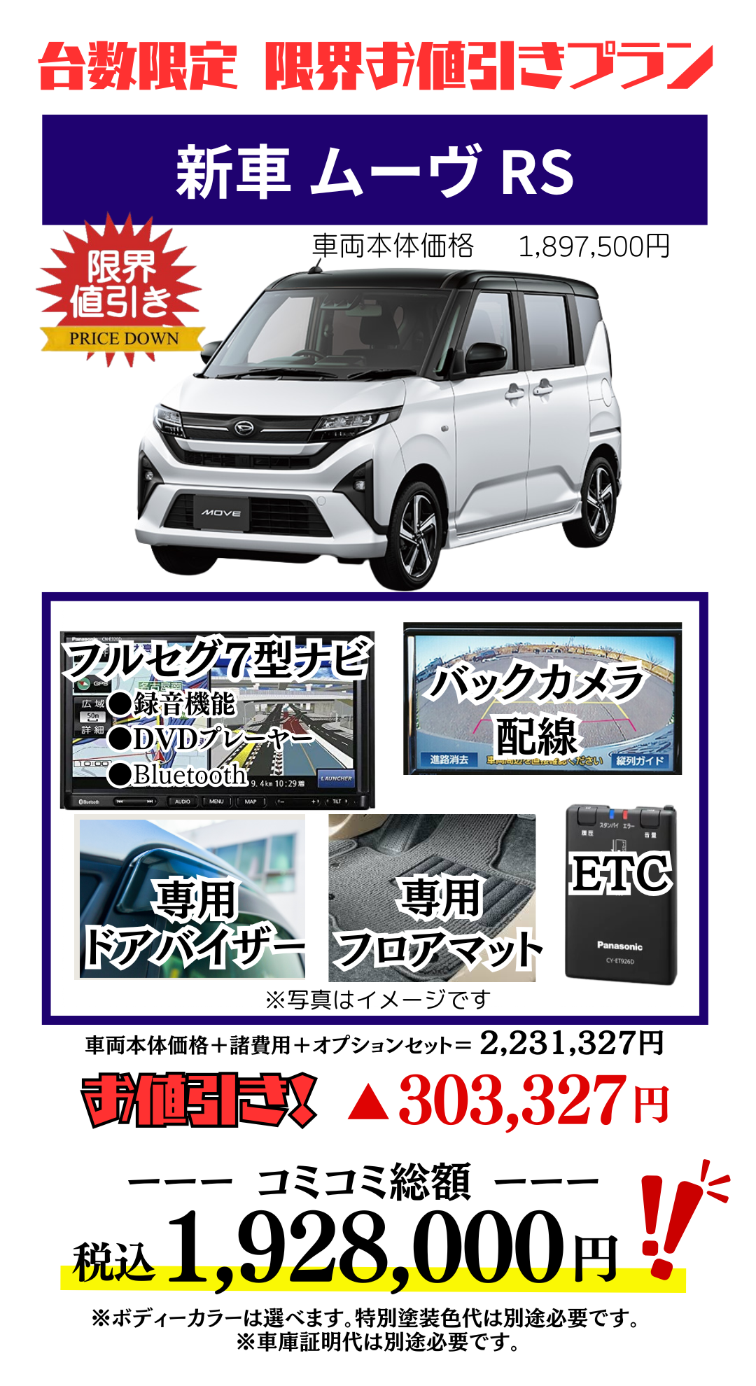 新車ムーヴの限界値引きプランお見積り