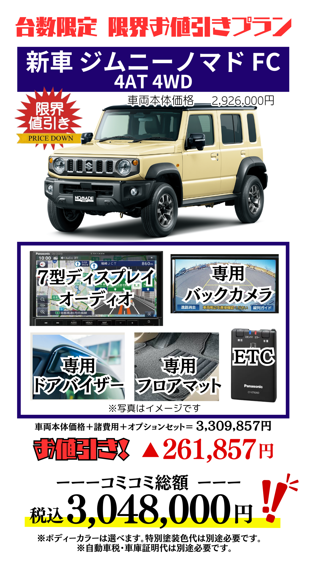 新車ジムニーノマドの限界お値引きプラン見積もり