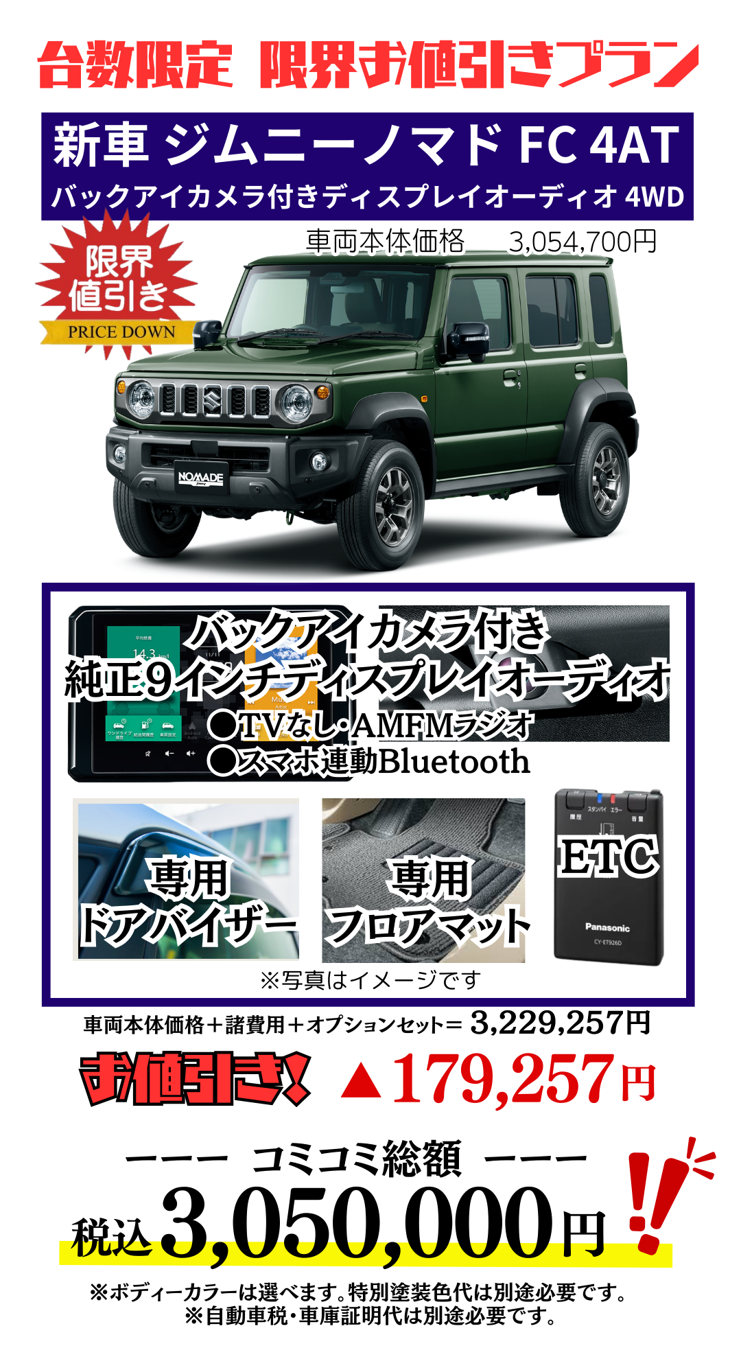 新車ジムニーノマドの限界お値引きプラン見積もり