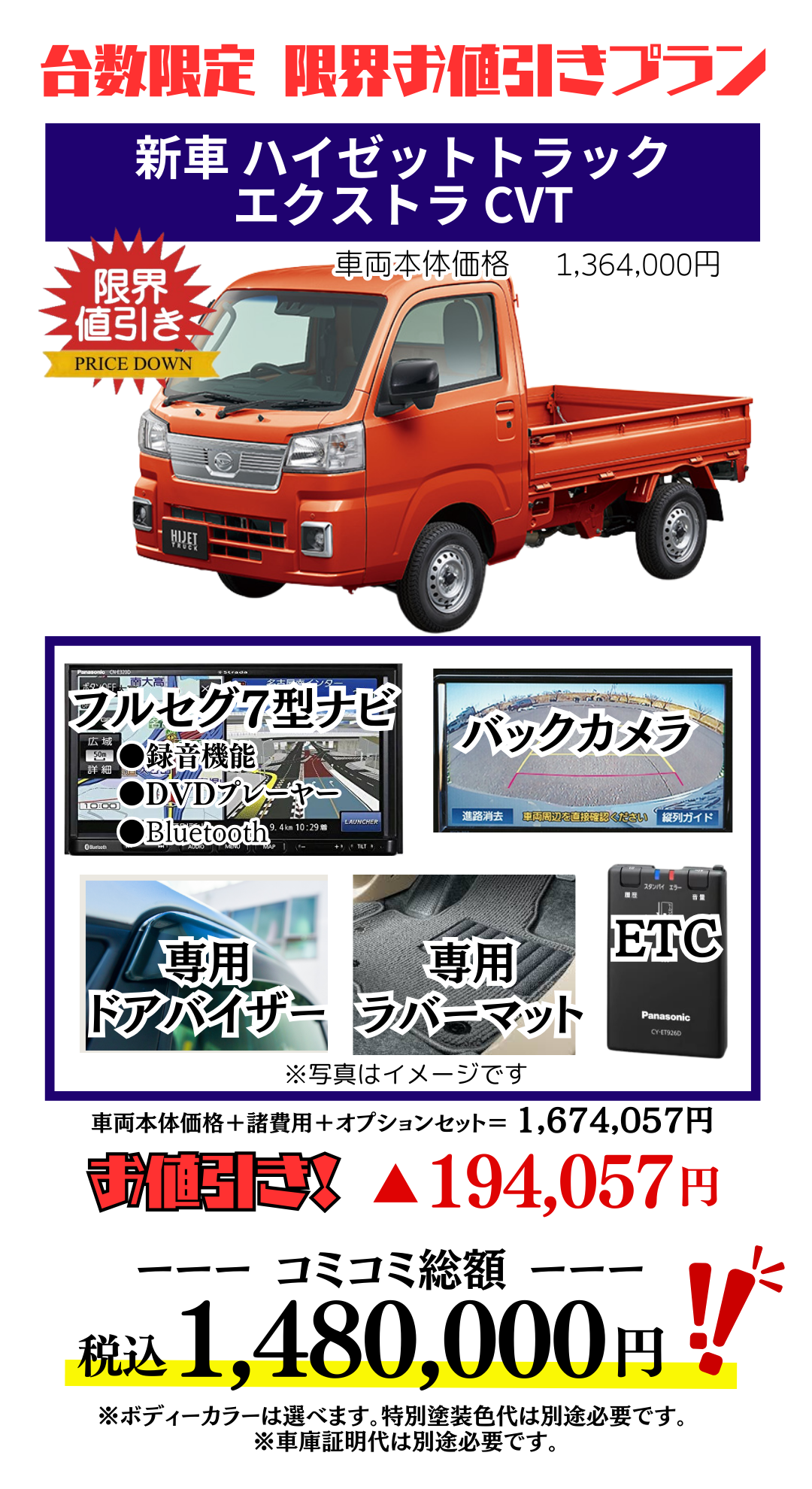 ダイハツ新車ハイゼットトラックを限界値引き│神戸・明石・加古川で 