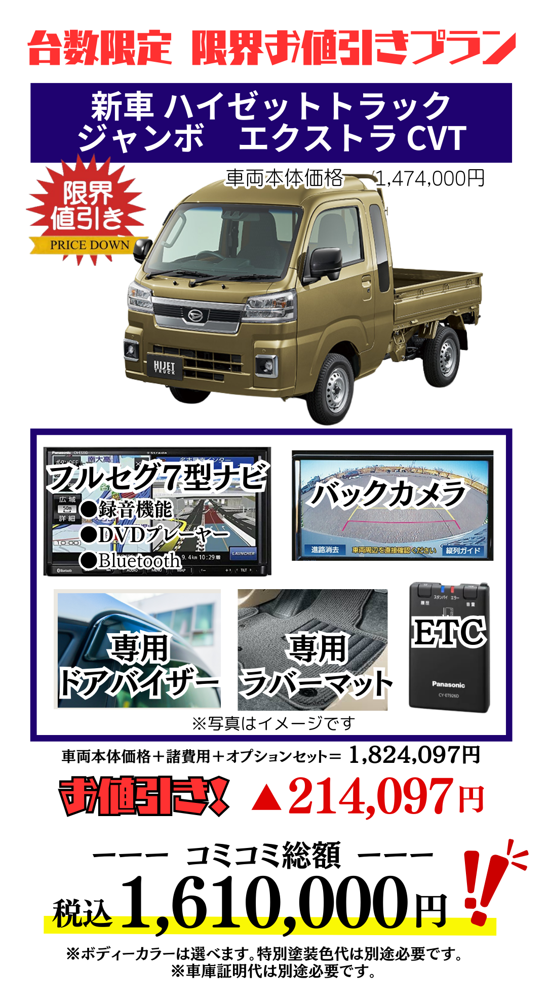 ダイハツ新車ハイゼットトラックジャンボを限界値引き│神戸・明石 