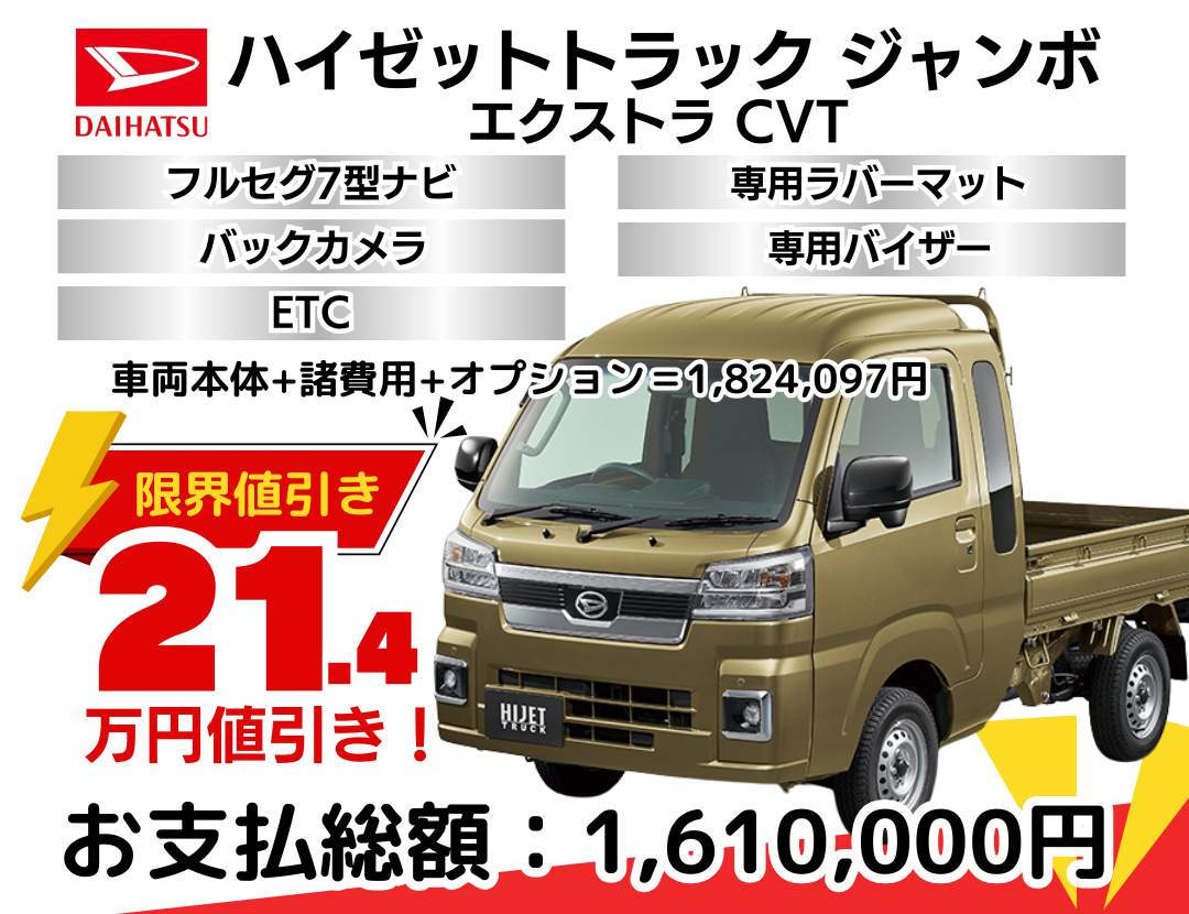 ダイハツ新車ハイゼットトラックジャンボを限界値引き│神戸・明石 