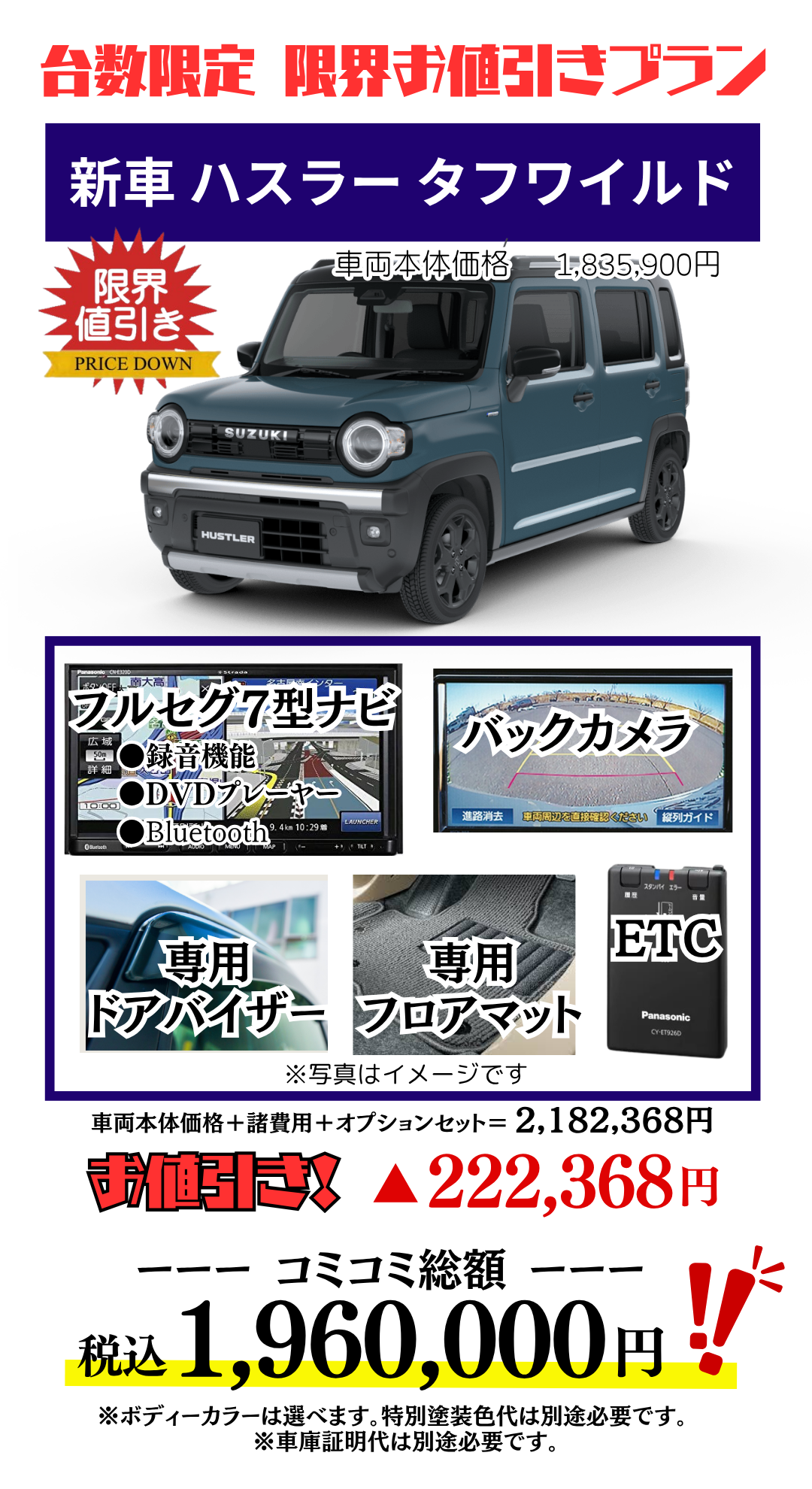 新車ハスラーの限界値引きプラン見積もり