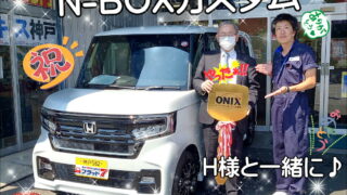 本日ご納車だったＨ様N-BOXカスタムのご納車写真