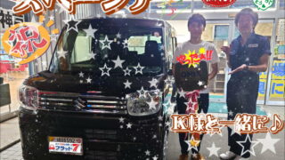 本日ご納車のＫ様スペーシアのご納車写真