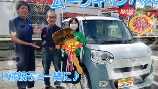 本日ご納車だったＫ様の愛車：ムーヴキャンバス納車写真