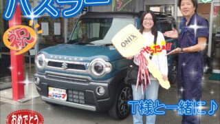 本日ご納車だったＴ様愛車：ハスラーのご納車写真