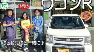本日ご納車だったＩ様の愛車：ワゴンＲのご納車写真