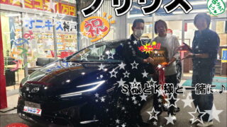 本日ご納車だったＳ様の愛車：プリウスご納車写真