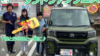 本日ご納車だったＹ様とお母様の愛車：タントファンクロスのご納車写真