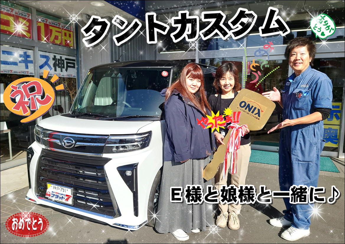 三木市 新車 タントカスタム ご納車! もう10年以上のお付き合いを頂い