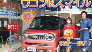 本日ご納車だったＳ様の愛車：ワゴンＲスマイルご納車写真