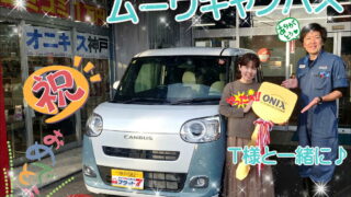 本日ご納車だったＴ様の愛車：ムーヴキャンバスのご納車写真