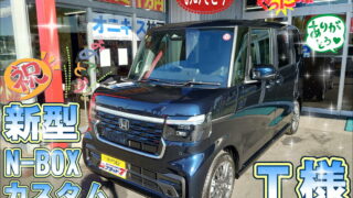 本日ご納車だったＴ様の愛車：N-BOXカスタムご納車写真