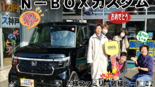 本日ご納車のＡ様愛車：N-BOXカスタムご納車写真