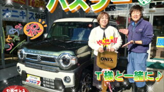 本日ご納車だったＴ様の愛車：ハスラーご納車写真