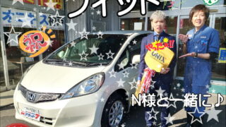 本日ご納車だったＮ様人生初の愛車:フィットご納車写真