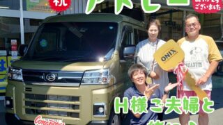 本日ご納車だったＨ様ご夫婦様の愛車：アトレーご納車写真