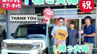 本日ご納車だったＩ様ご夫婦様の愛車：タフトご納車写真