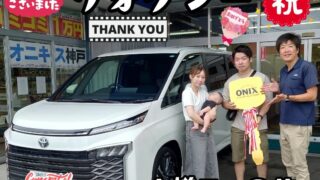 先日ご納車だったＩ様ファミリー皆様の愛車：ヴォクシーご納車写真