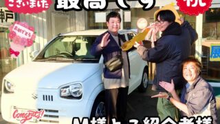 本日ご納車だったＭ様アルトの愛車ご納車写真