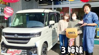 本日ご納車だったＴ様Ｋ様Ａ様３姉妹皆様の愛車：スペーシアカスタムご納車写真