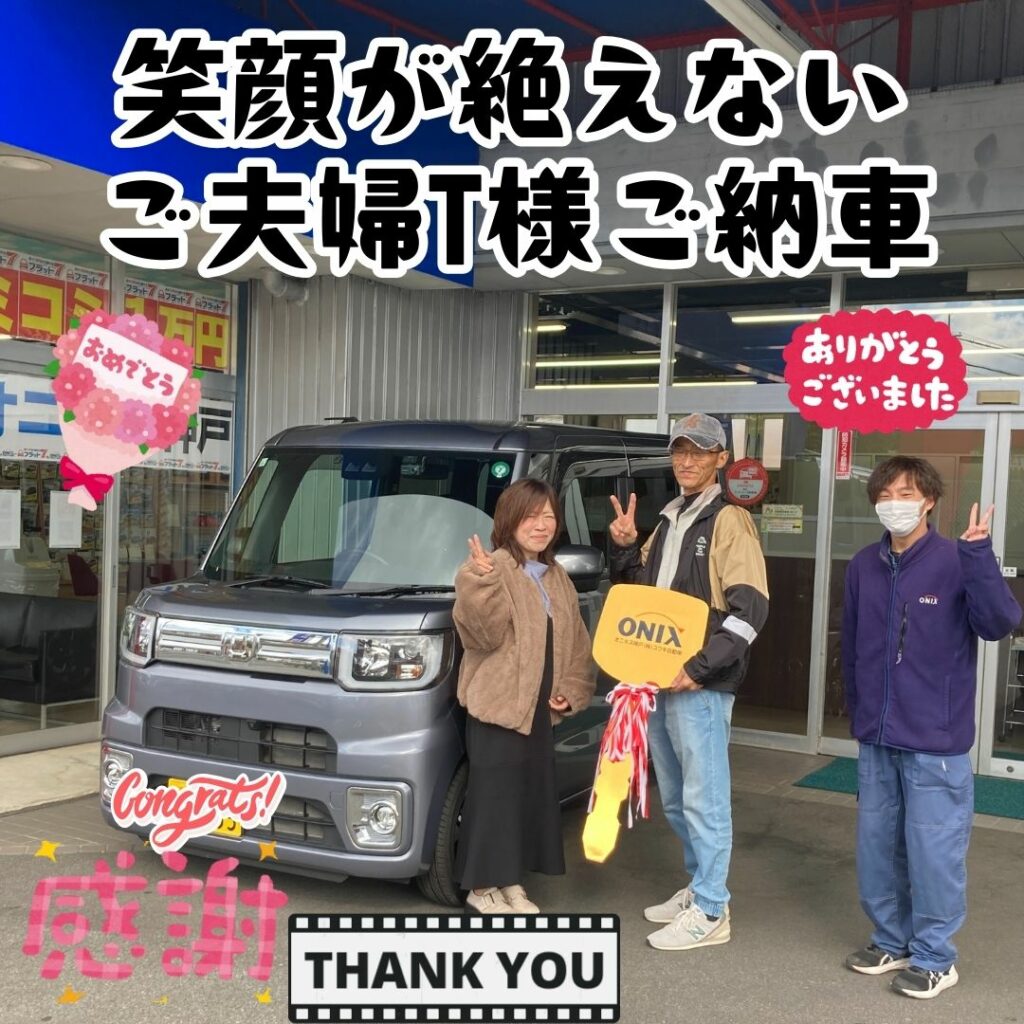 中古車ウェイクをご成約いただきご納車！