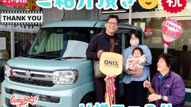 本日ご納車だった上原様ファミリー皆様の愛車：スペーシアご納車写真