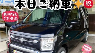 本日ご納車だったＫ様のお父様の愛車：ワゴンＲご納車写真