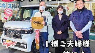 本日ご納車だったＩ様ご夫婦の愛車：N-BOXカスタムご納車写真