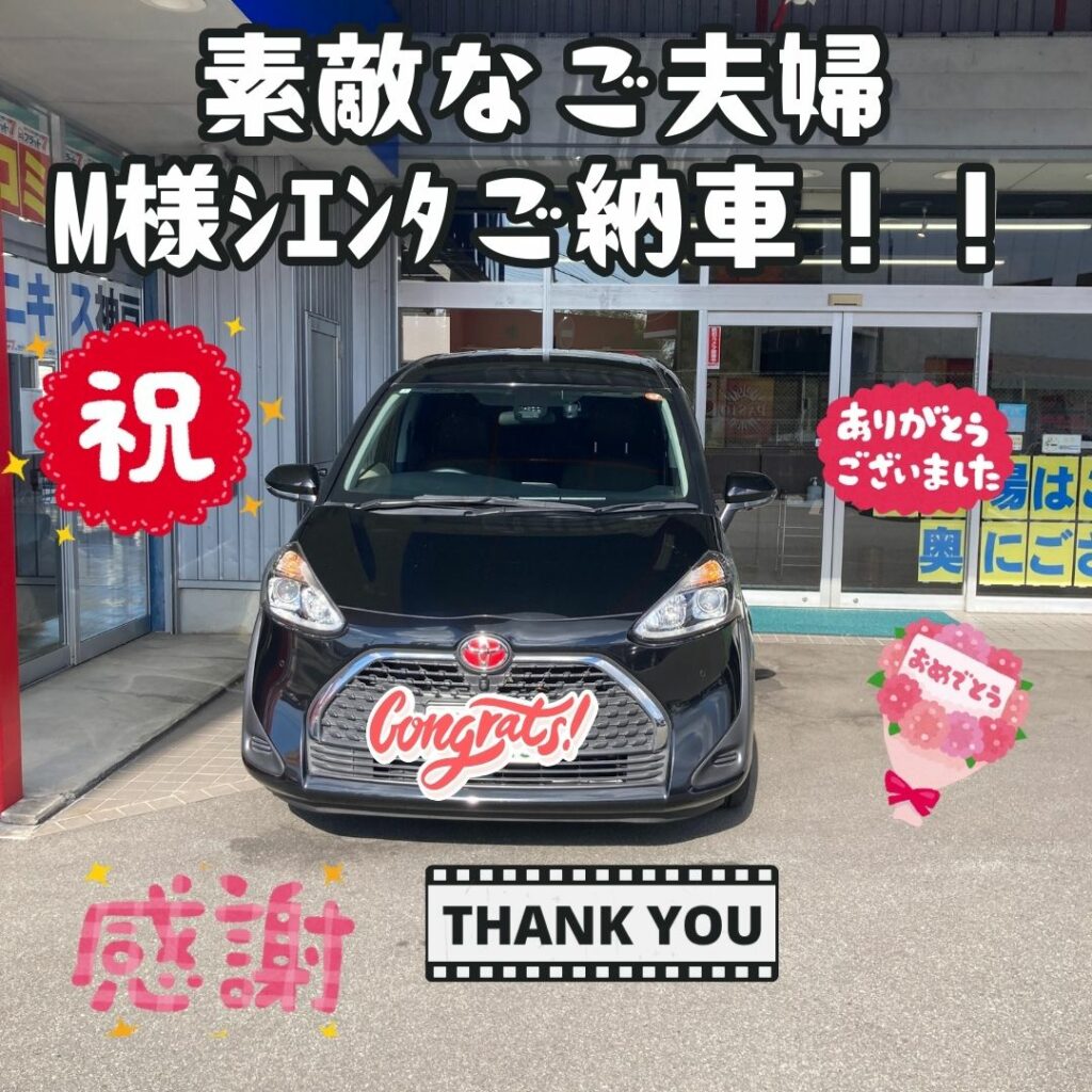 とても嬉しいシエンタ中古車ご納車式！