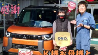 本日ご納車だったＫ様お母様の愛車：デリカミニご納車写真