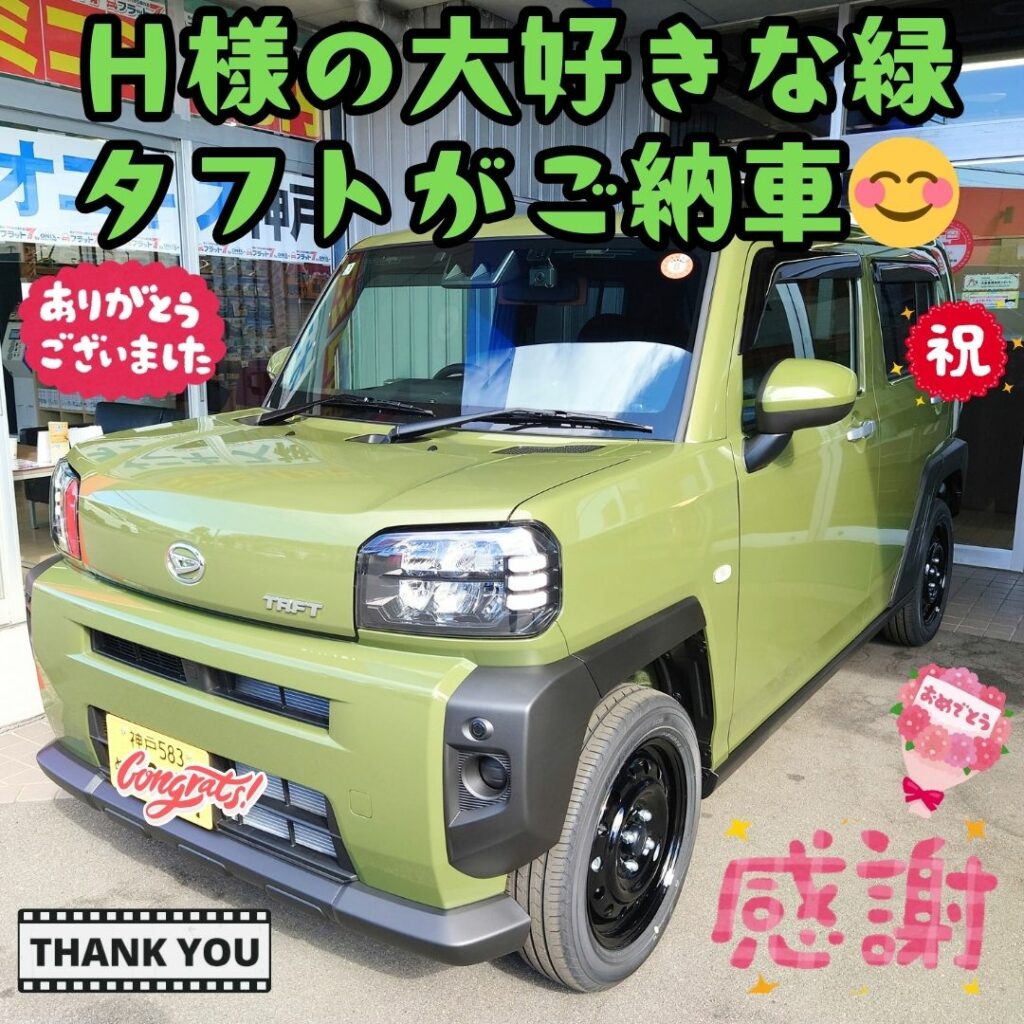 本日ご納車だったH様の愛車:タフトご納車写真