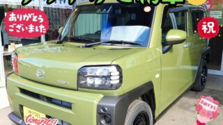 本日ご納車だったＨ様の愛車：タフトご納車写真