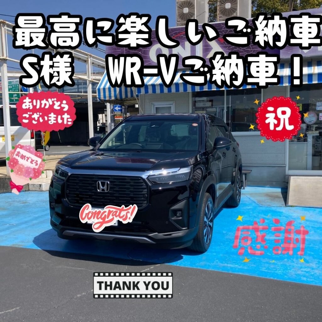 新車WR－Vご納車！おめでとうございます！！