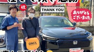本日ご納車だったＮ様の愛車：ヴェゼルハイブリッドご納車写真