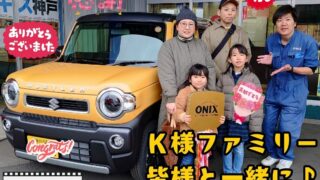 本日ご納車だったＫ様ファミリー皆様の愛車：ハスラーご納車写真