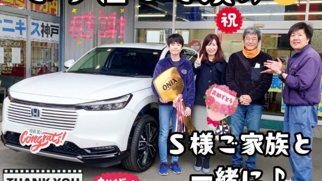 本日ご納車だったＳ様ファミリー皆様の愛車：ヴェゼルＨＶご納車写真