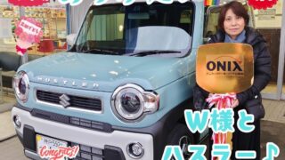 本日ご納車だったW様の愛車：ハスラーご納車写真