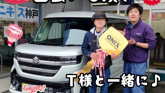 本日ご納車だったＫ様の愛車：スペーシアカスタムご納車写真