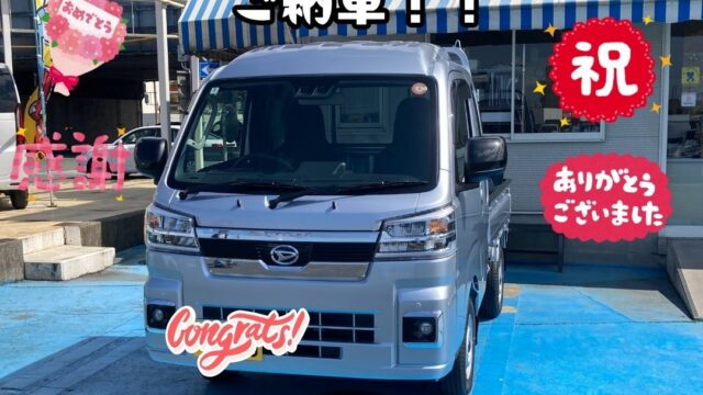 新車ハイゼットトラックご納車！！