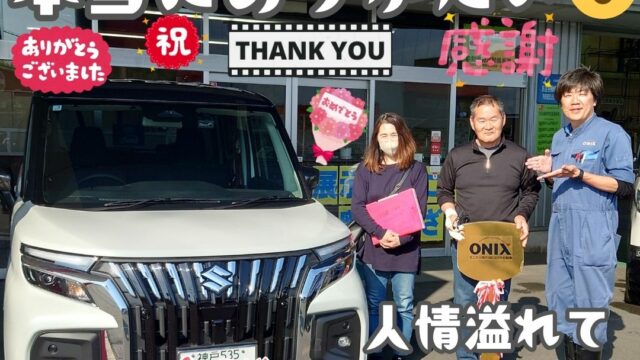 本日ご納車だったＮ様の愛車：バンディッドご納車写真