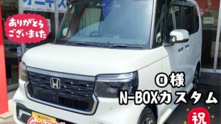 本日ご納車だったＯ様の愛車：N-BOXカスタムご納車写真