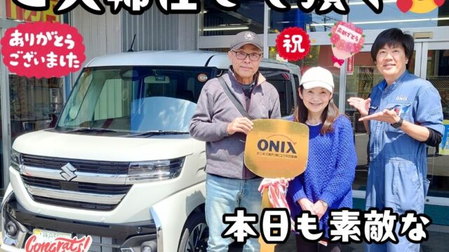 本日ご納車だったＵ様ご夫婦様の愛車:スペーシアカスタムご納車写真