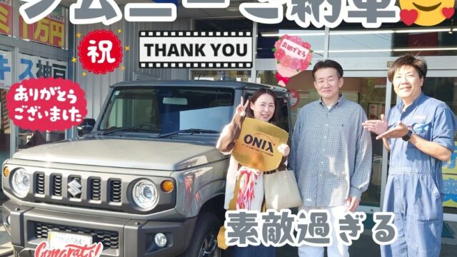 本日ご納車だったＩ様ご夫婦の愛車:ジムニーご納車写真