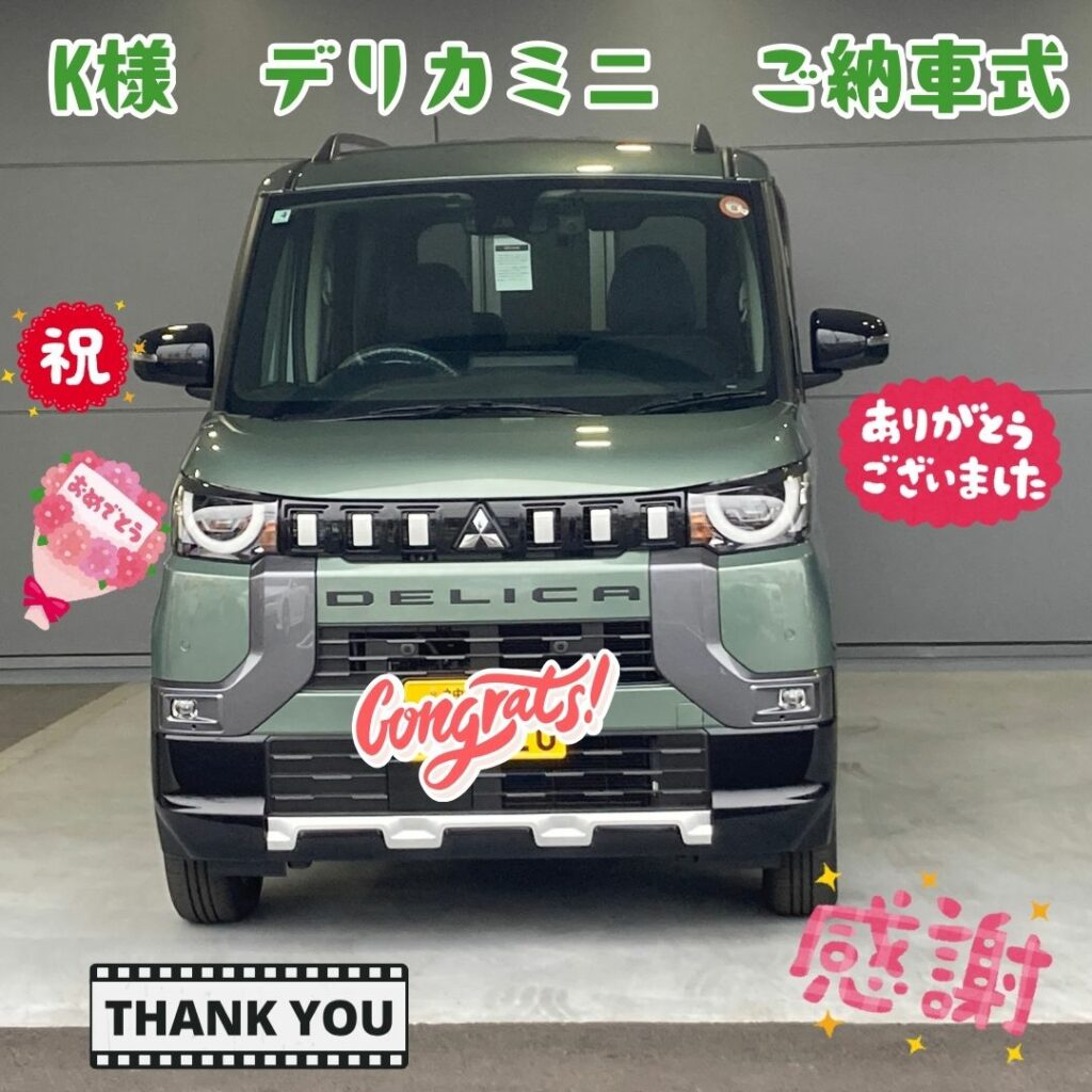 新車デリカミニご納車式!!
