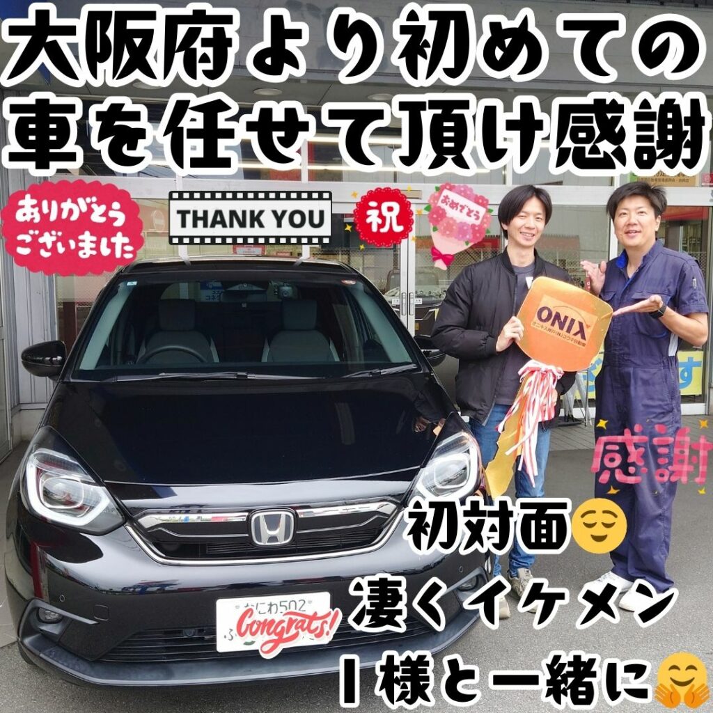 本日ご納車だったI様の愛車:フィットご納車写真