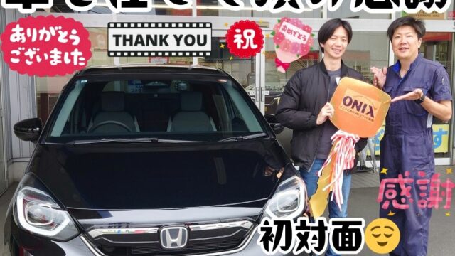 本日ご納車だったＩ様の愛車:フィットご納車写真