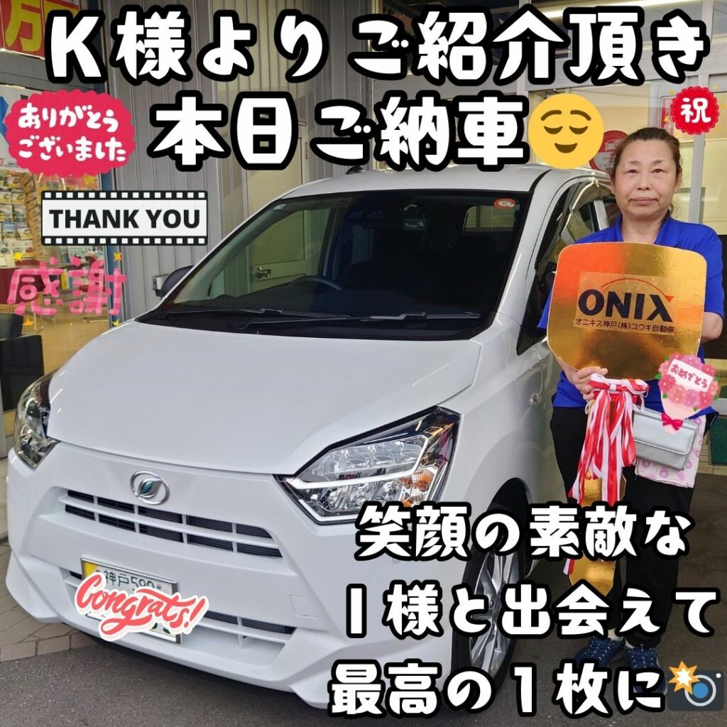 本日ご納車だったI様の愛車:ミライースご納車写真